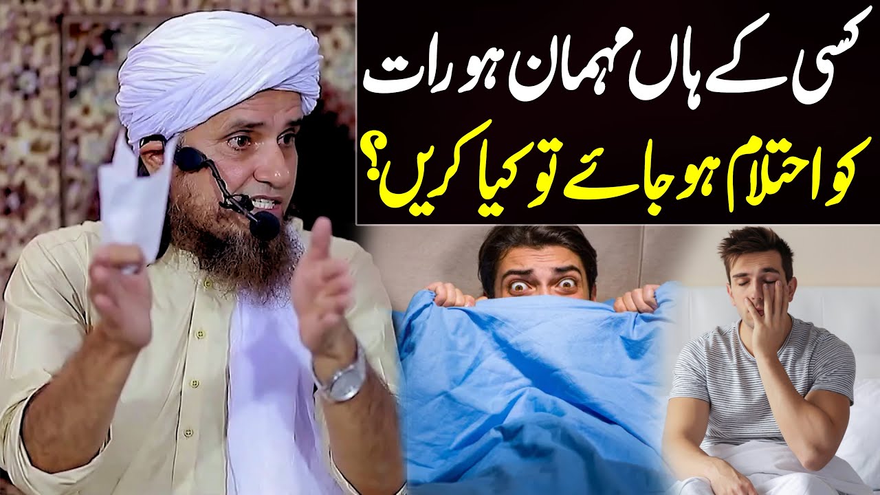 Kisi Ke Haan Mehman Ho Raat Ko Ehtelam Ho Jaye To Kya Karain ? | Mufti Tariq Masood Special